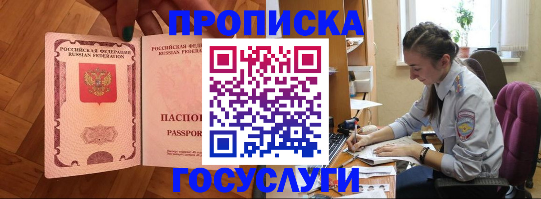 прописка законно в Коми